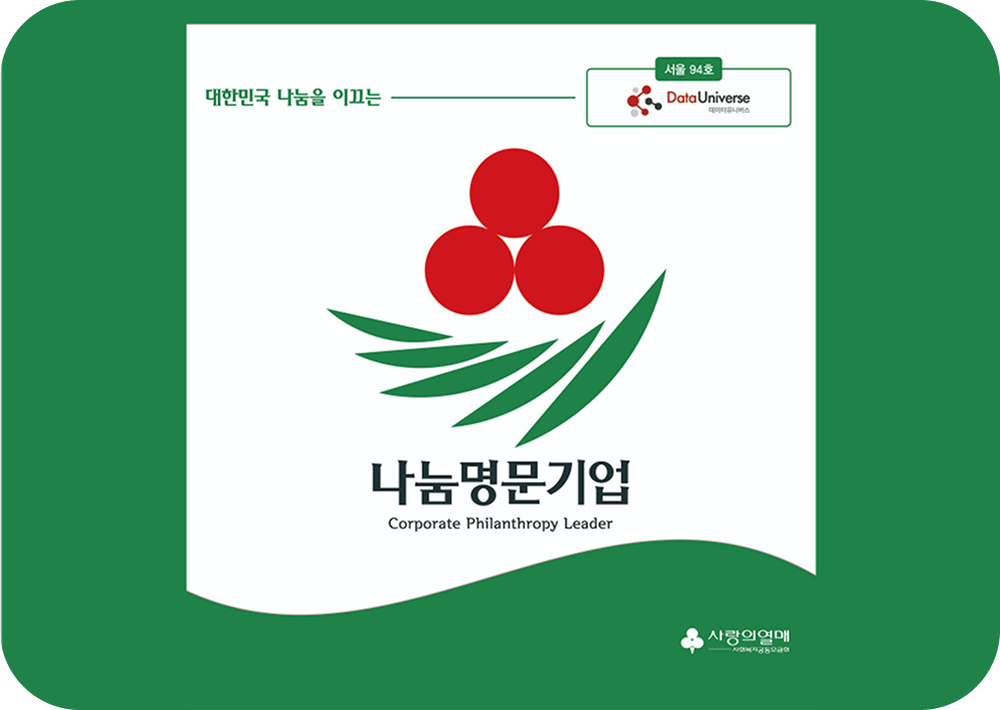 서울 사랑의 열매